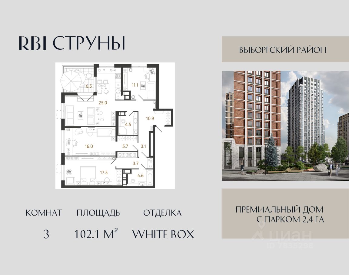 3-комн.кв., 102,1 м², 22/23 этаж