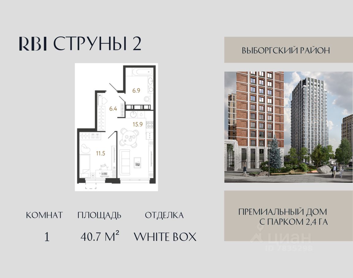 1-комн.кв., 40,7 м², 9/23 этаж