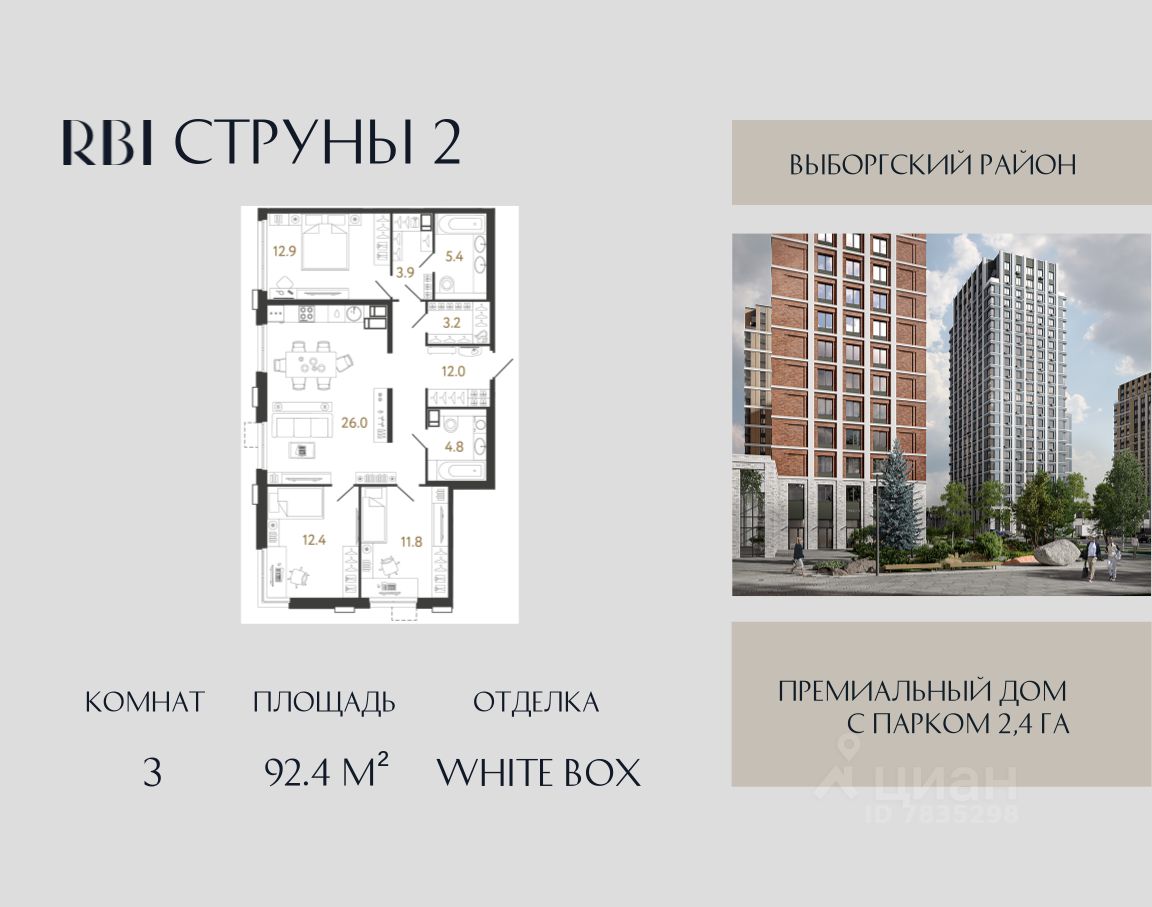 3-комн.кв., 92,4 м², 7/23 этаж