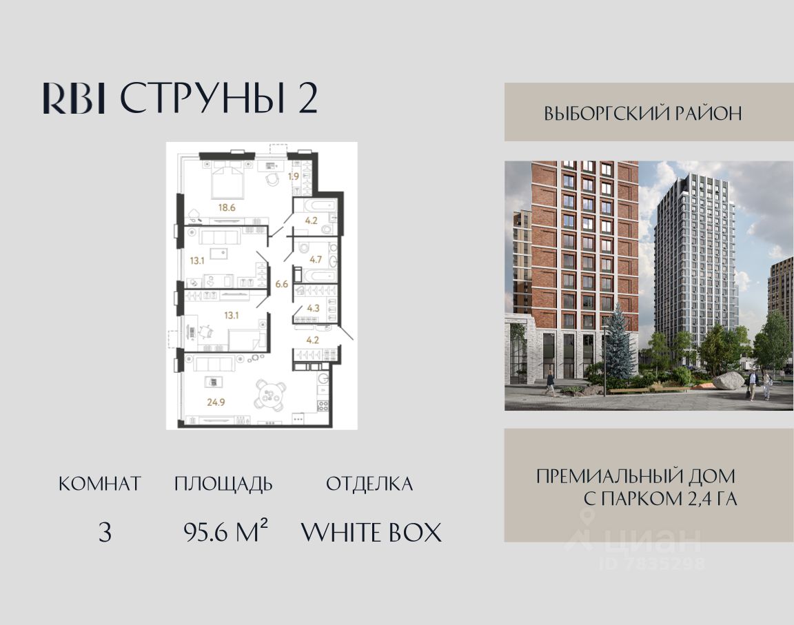 3-комн.кв., 95,6 м², 4/23 этаж