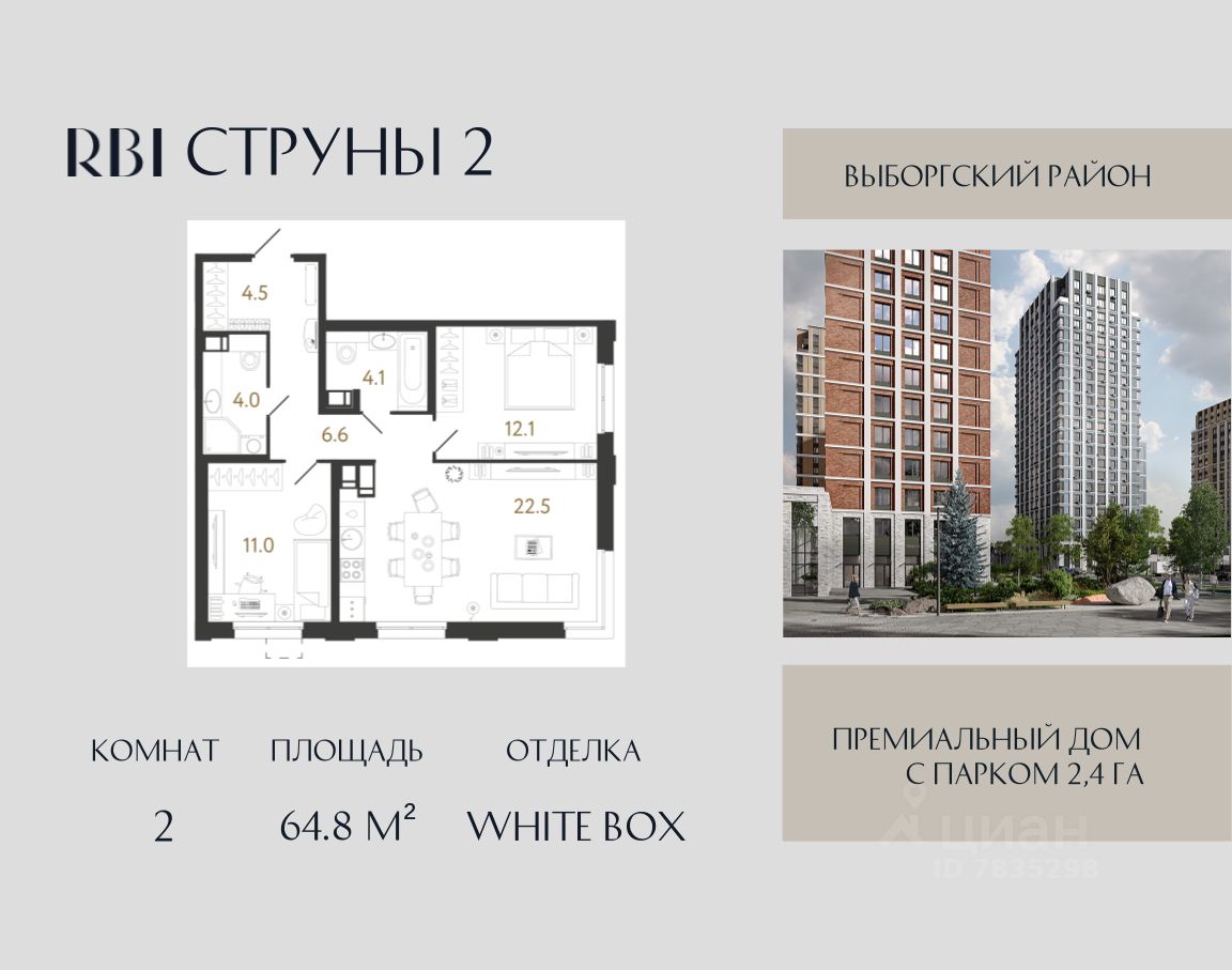 2-комн.кв., 64,8 м², 4/23 этаж