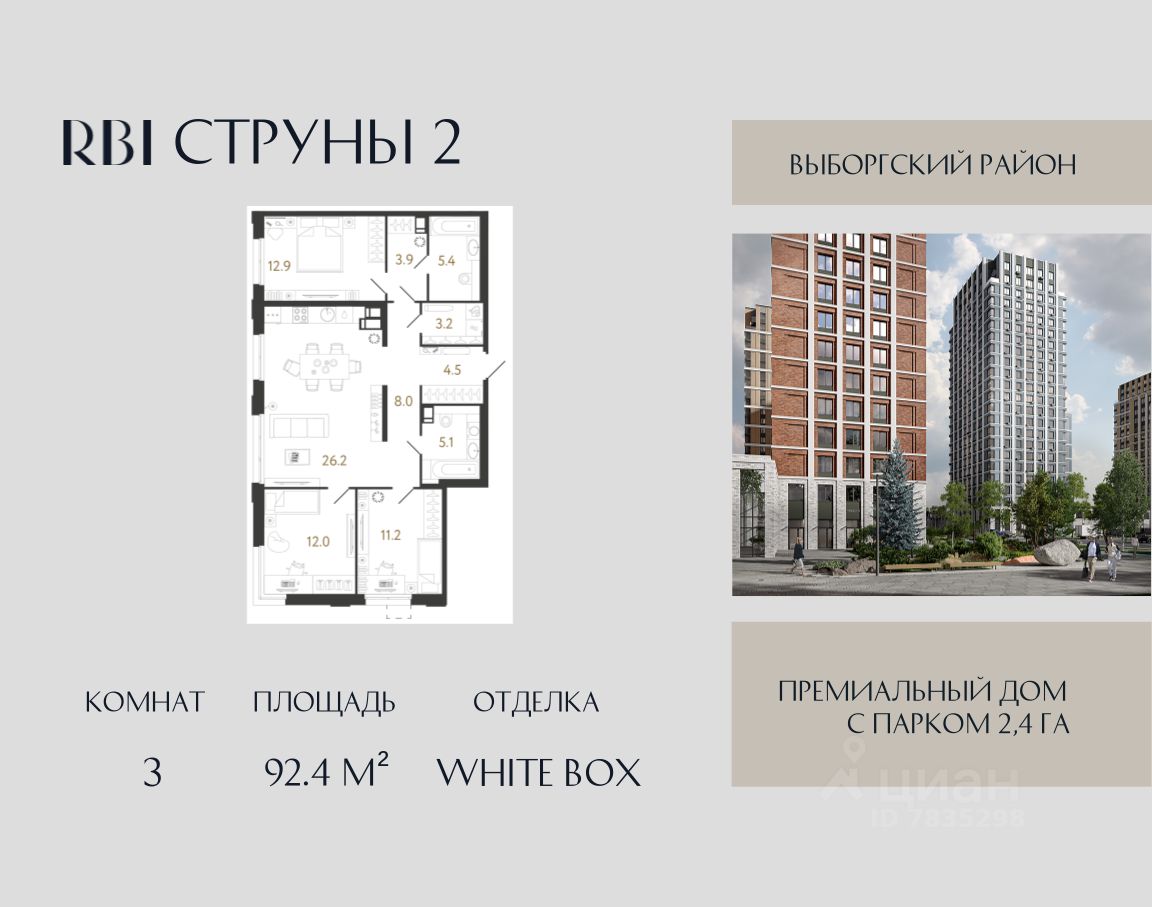 3-комн.кв., 92,4 м², 4/23 этаж