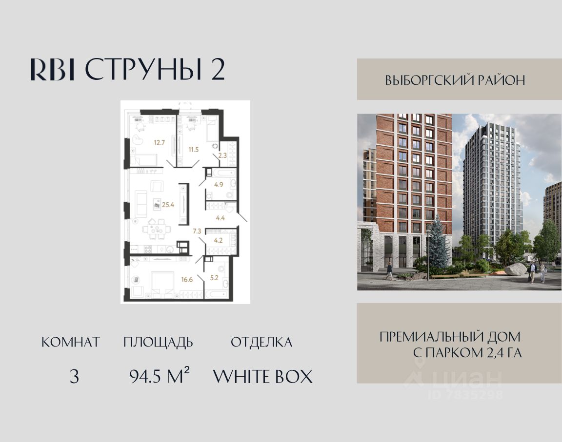 3-комн.кв., 94,5 м², 5/23 этаж
