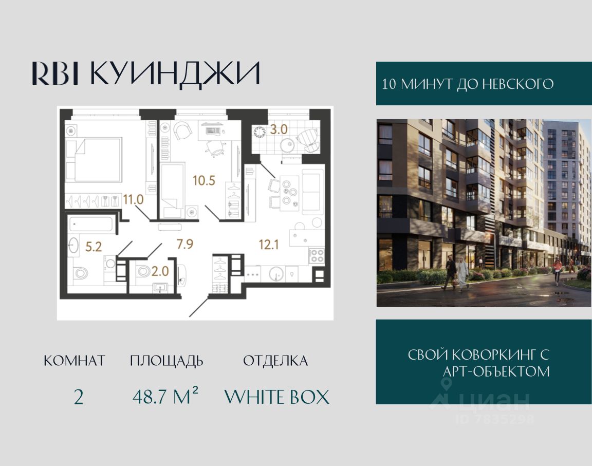 2-комн.кв., 48,7 м², 4/14 этаж