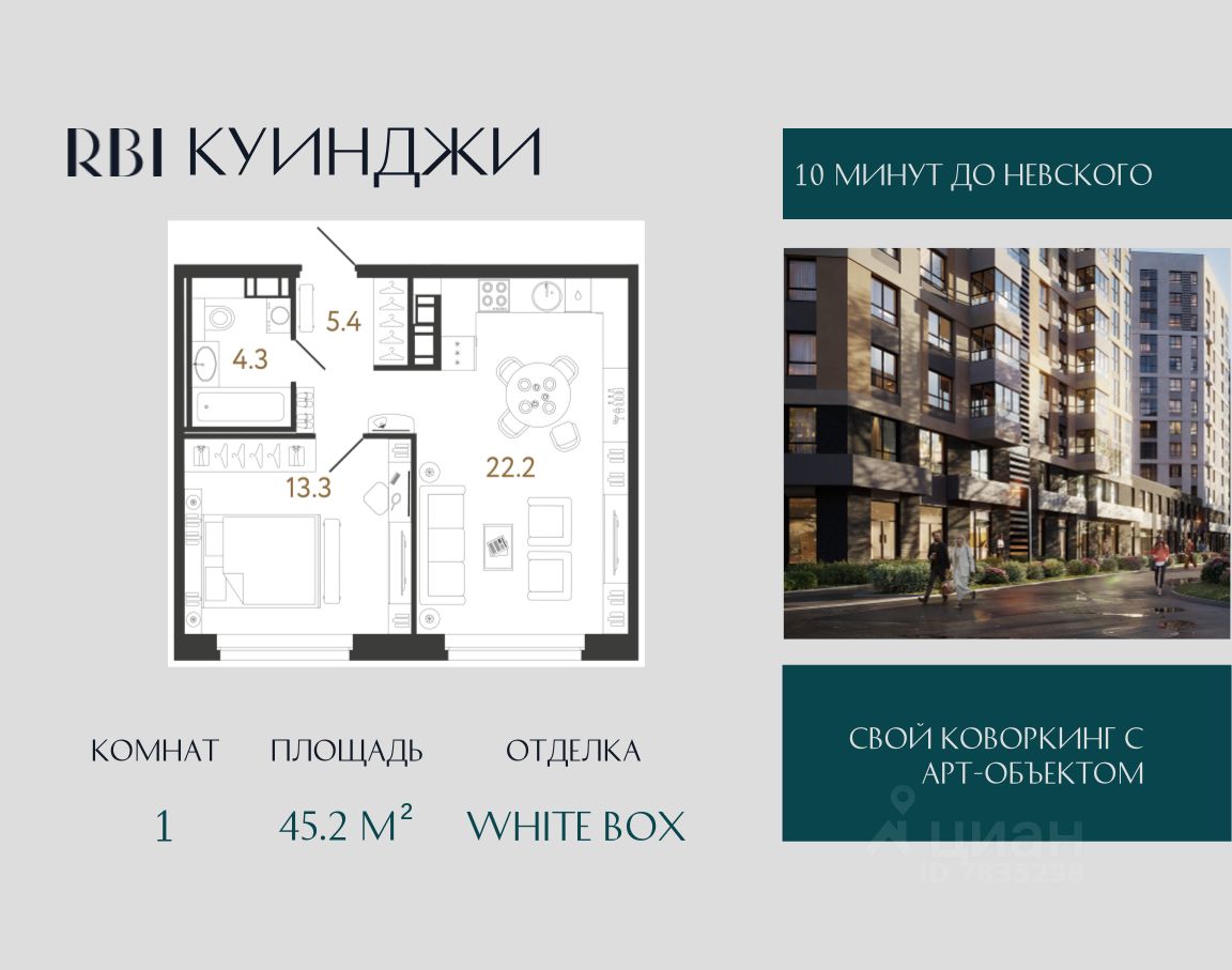 1-комн.кв., 45,2 м², 13/14 этаж