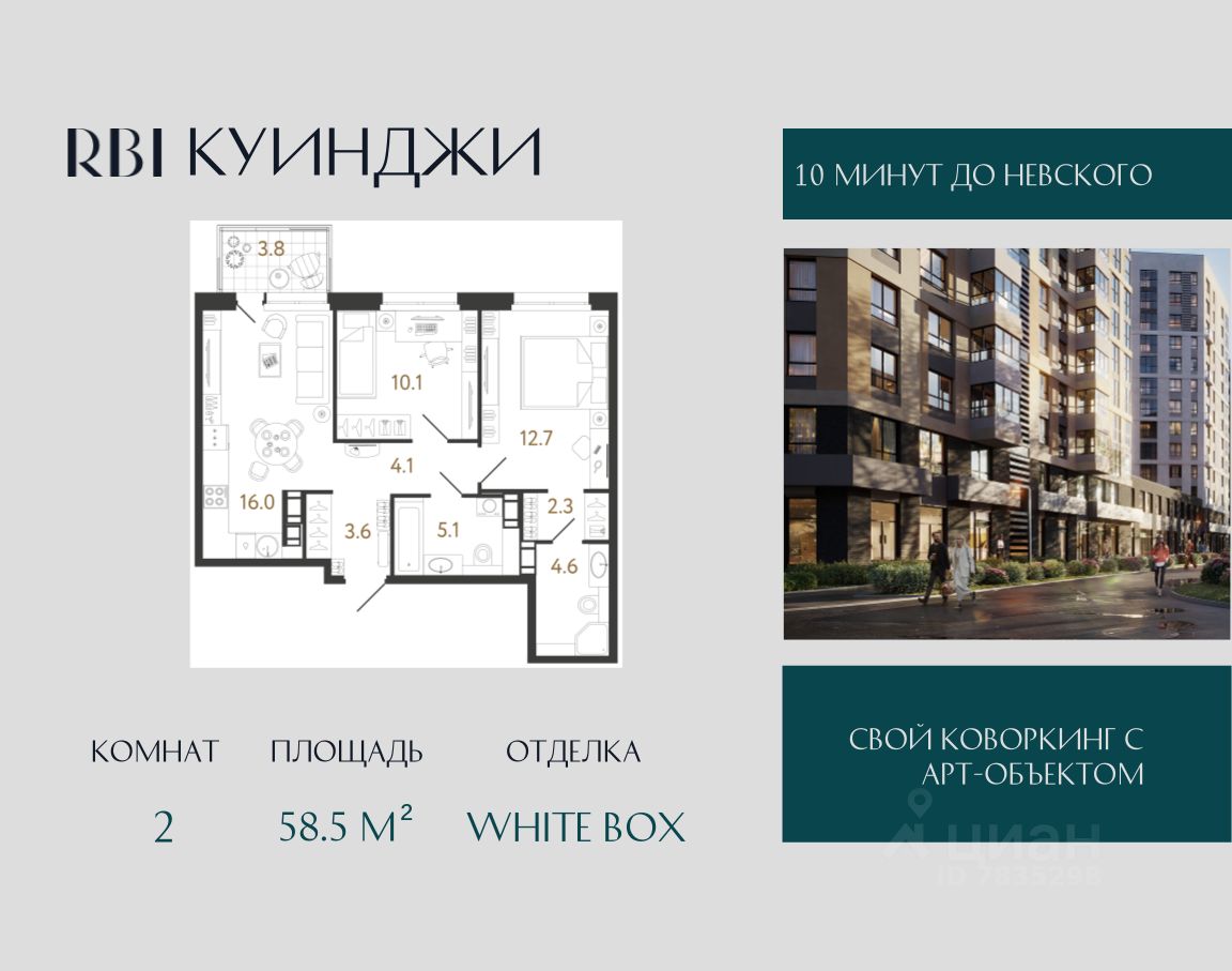 2-комн.кв., 58,5 м², 7/14 этаж