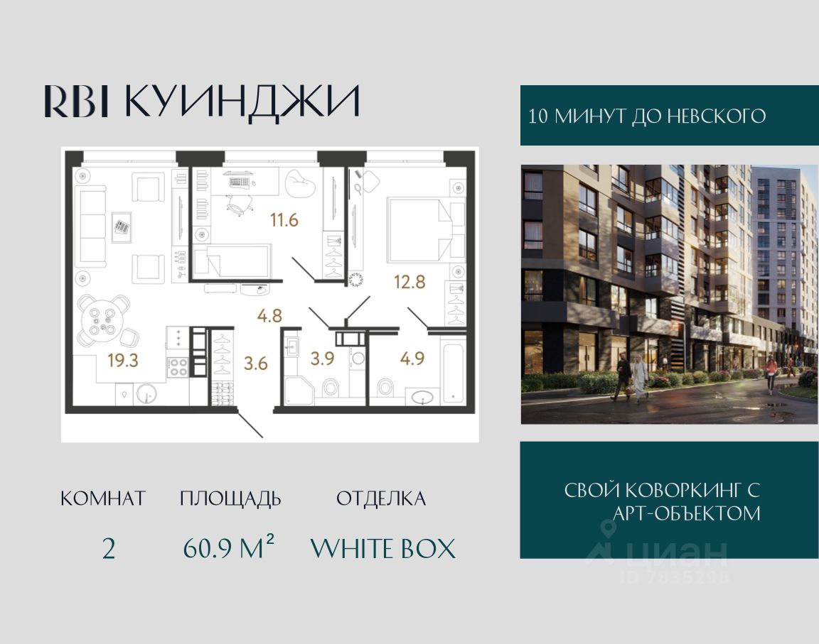 2-комн.кв., 60,9 м², 14/14 этаж