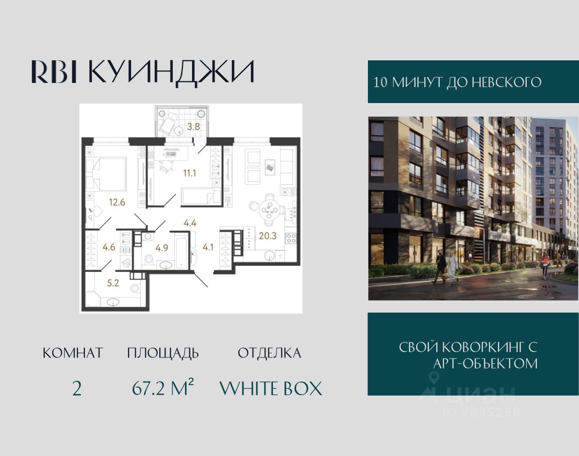 2-комн.кв., 67,2 м², 8/14 этаж