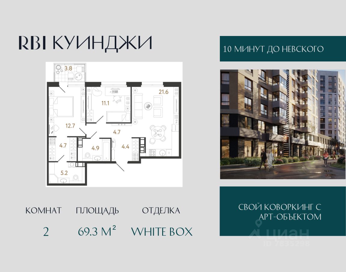 2-комн.кв., 69,3 м², 8/14 этаж