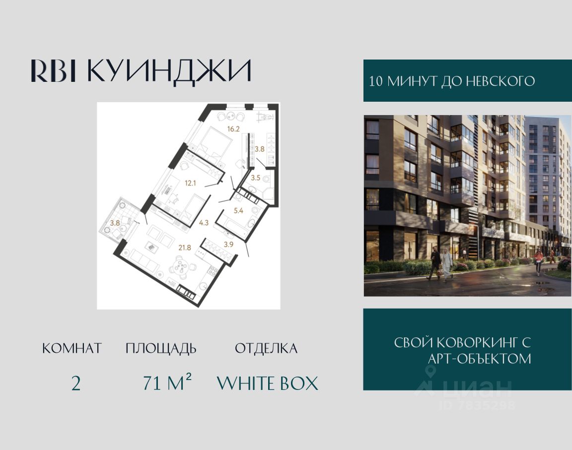 2-комн.кв., 71 м², 11/14 этаж