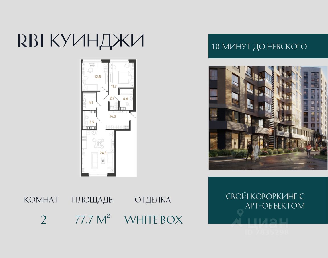 2-комн.кв., 77,7 м², 13/14 этаж