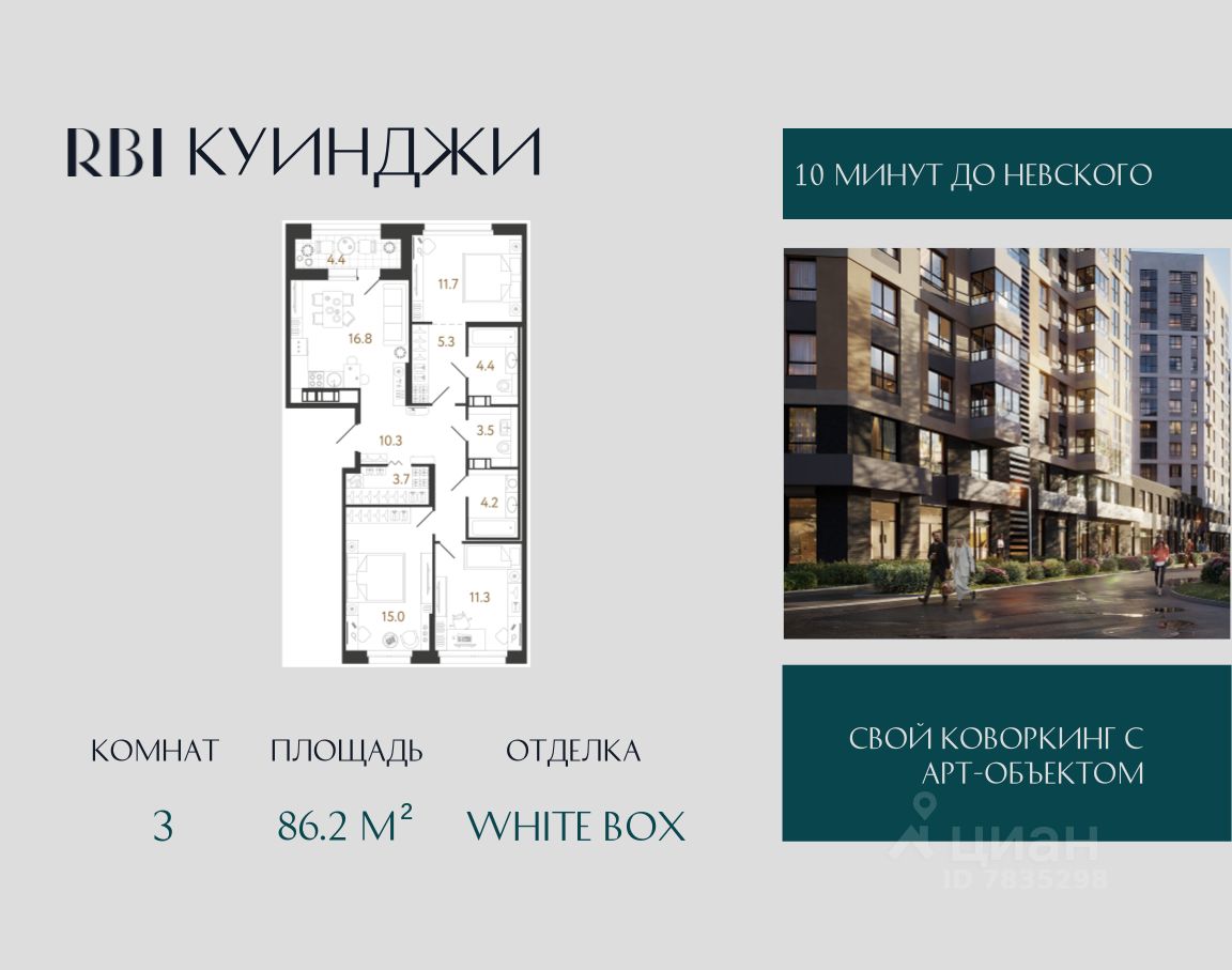 3-комн.кв., 86,2 м², 8/14 этаж