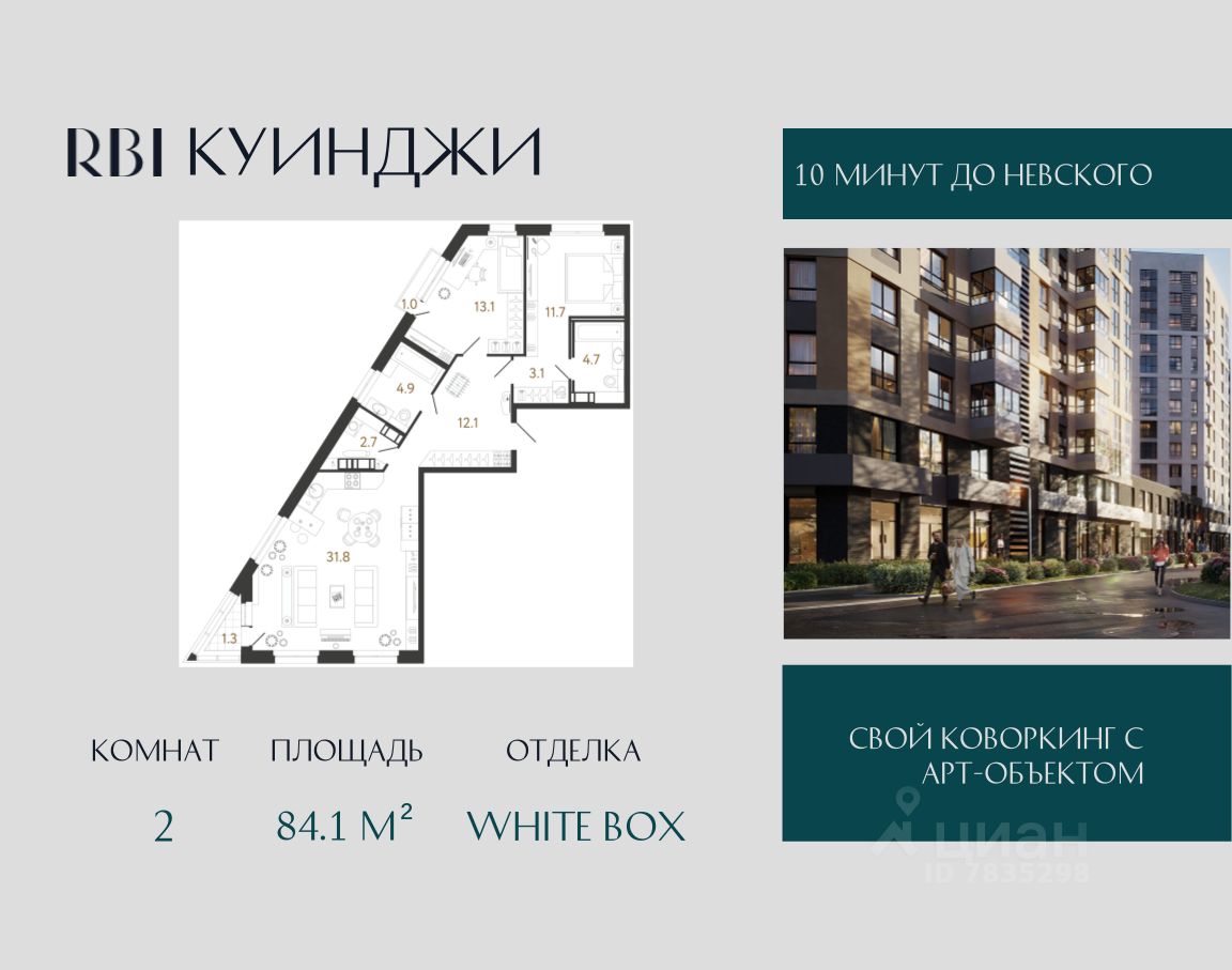 2-комн.кв., 84,1 м², 9/14 этаж