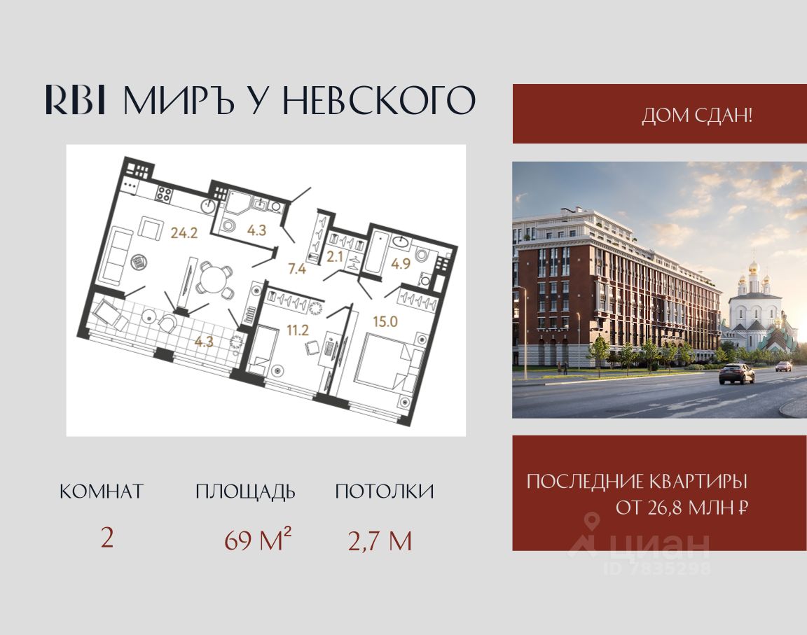 2-комн.кв., 69 м², 7/9 этаж