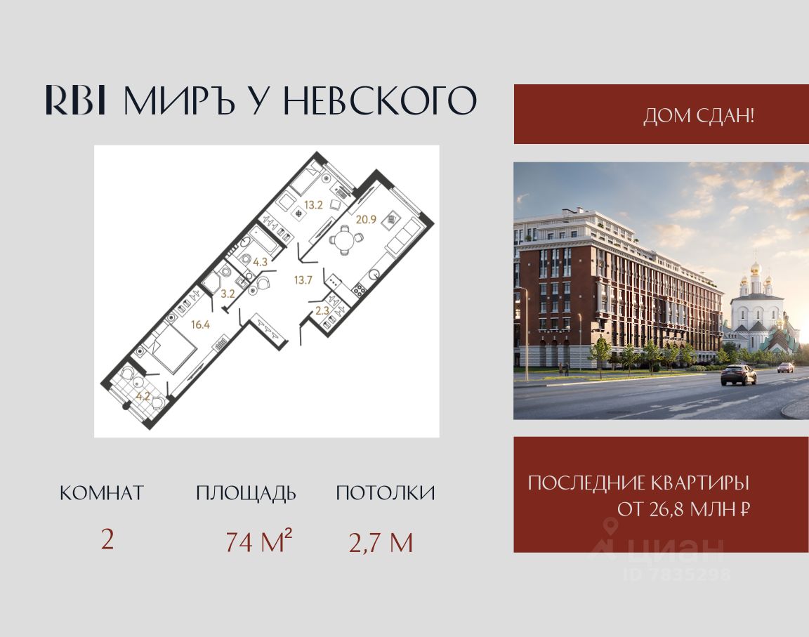 2-комн.кв., 74 м², 6/9 этаж