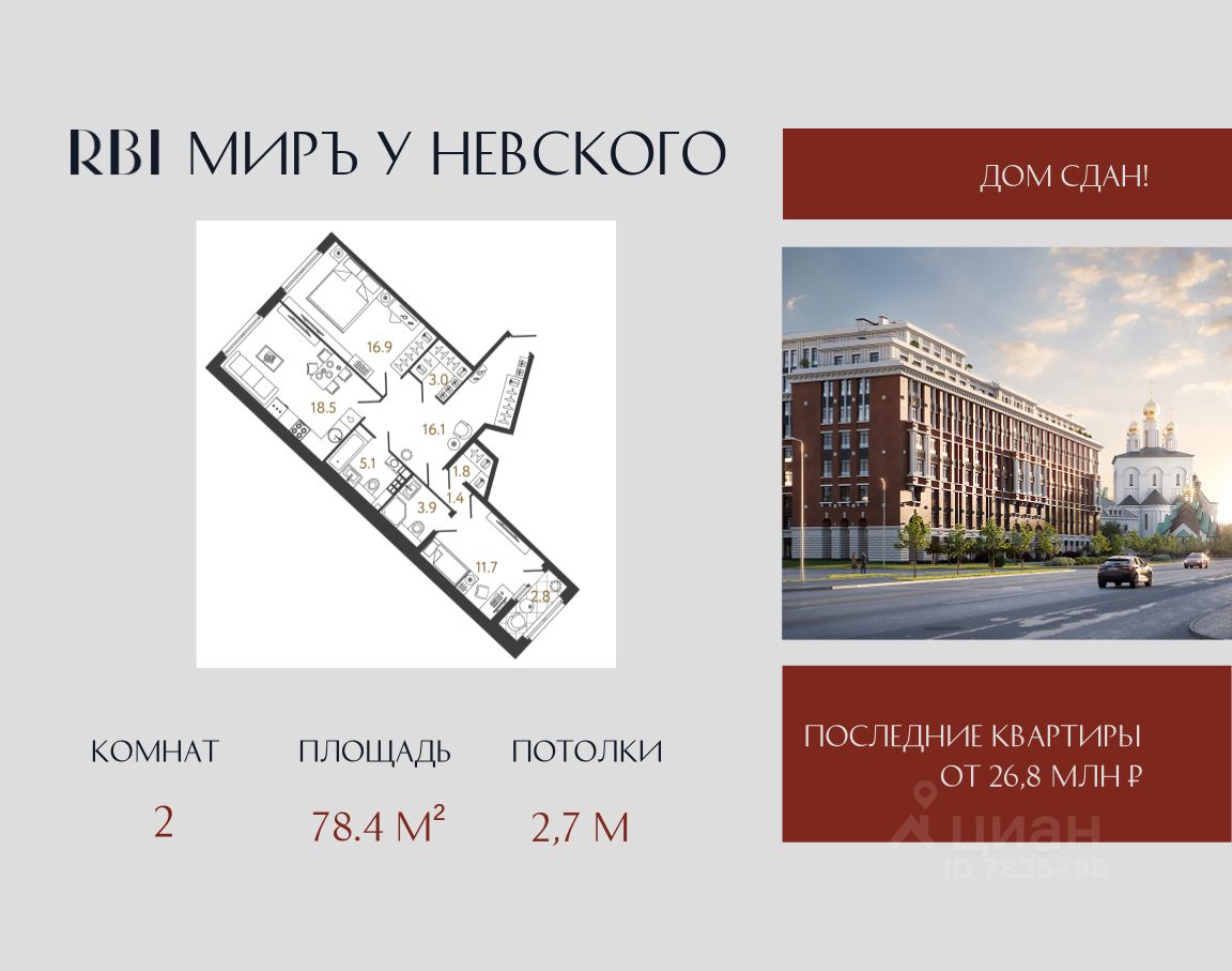 2-комн.кв., 78,4 м², 4/9 этаж