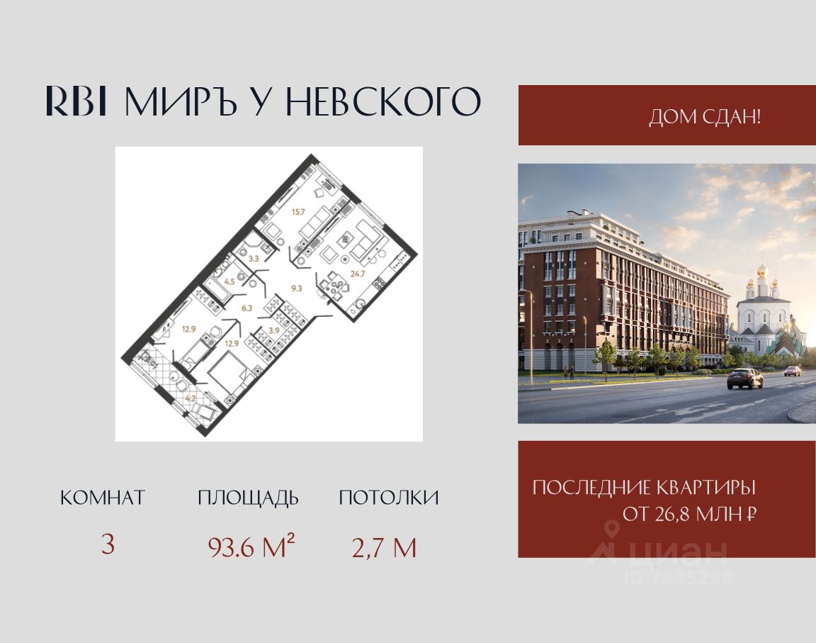 3-комн.кв., 93,6 м², 2/9 этаж