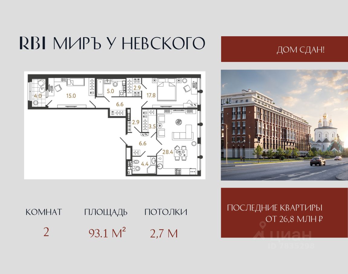 2-комн.кв., 93,1 м², 6/9 этаж