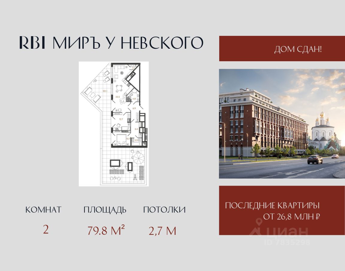 2-комн.кв., 79,8 м², 9/9 этаж