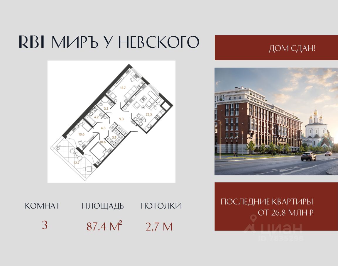 3-комн.кв., 87,4 м², 8/9 этаж