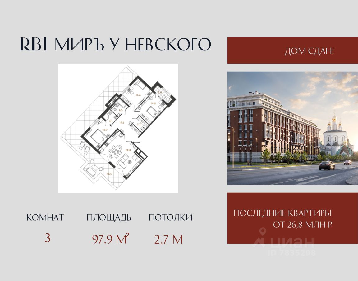 3-комн.кв., 97,9 м², 8/9 этаж