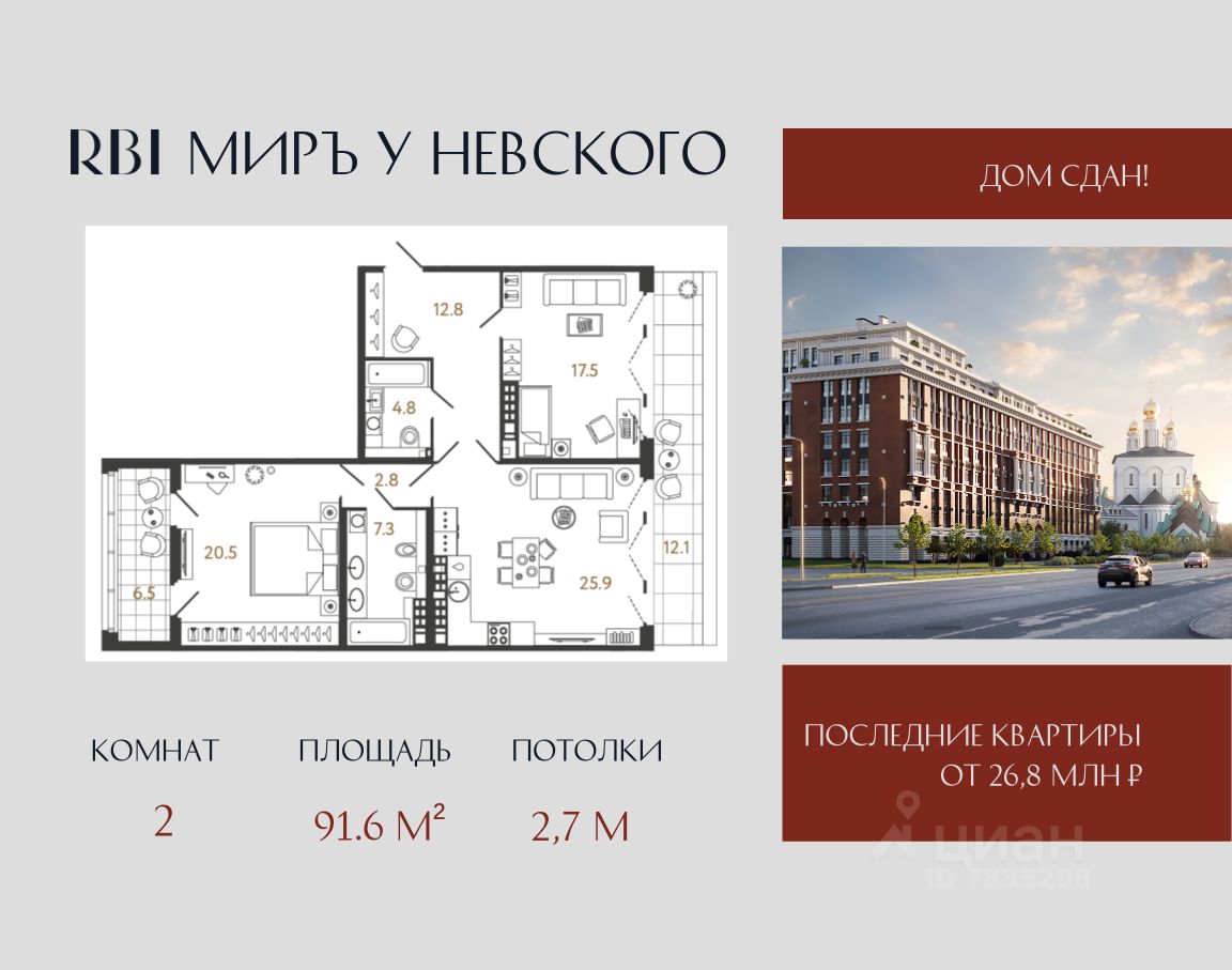 2-комн.кв., 91,6 м², 8/9 этаж