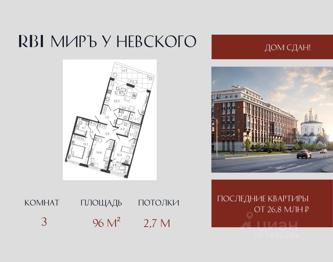 3-комн.кв., 96 м², 8/9 этаж