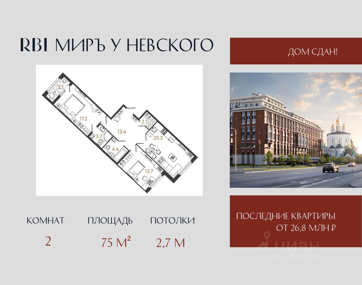 2-комн.кв., 75 м², 4/9 этаж