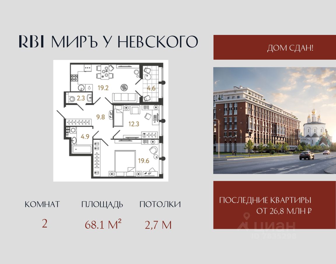 2-комн.кв., 68,1 м², 6/9 этаж