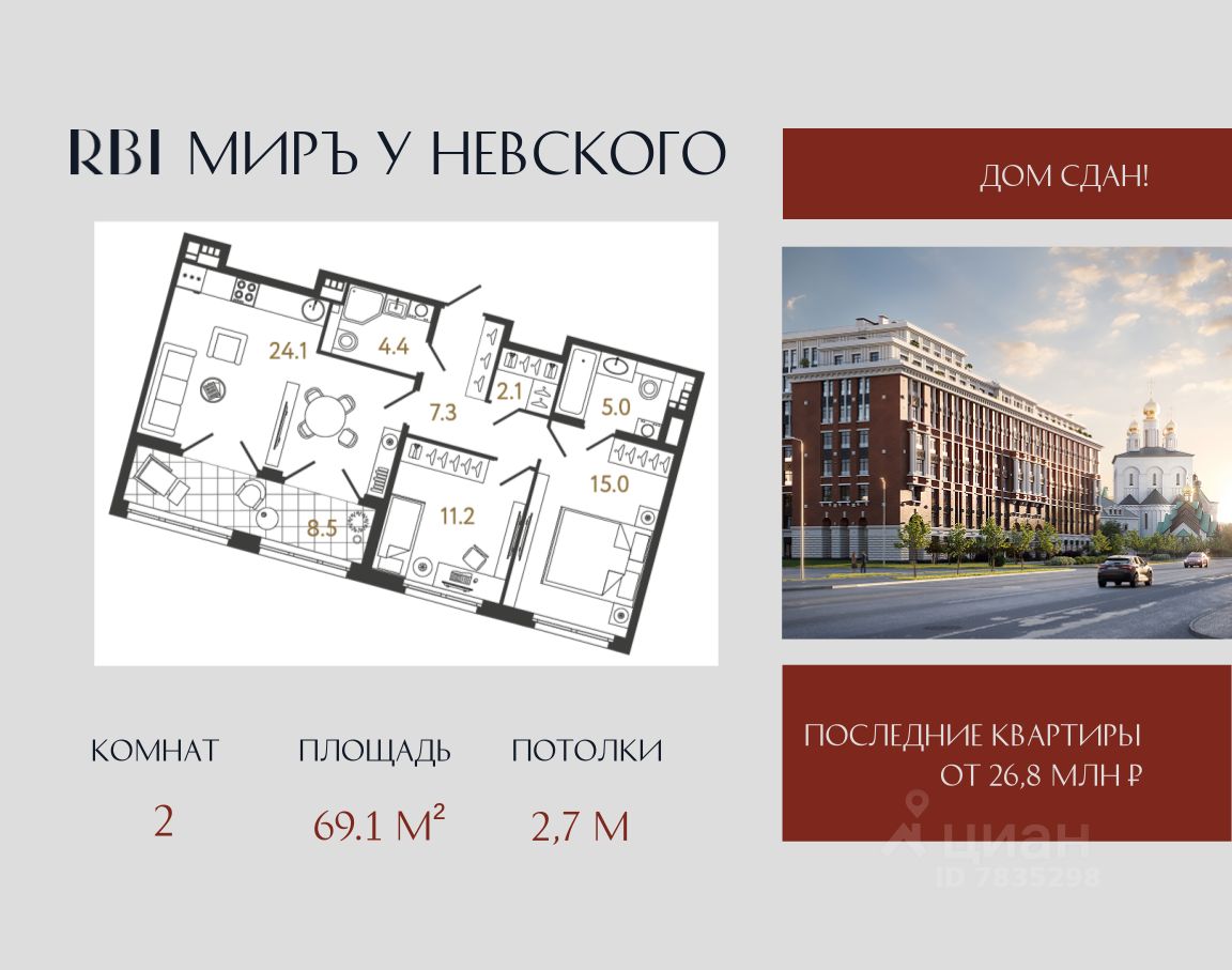 2-комн.кв., 69,1 м², 5/9 этаж