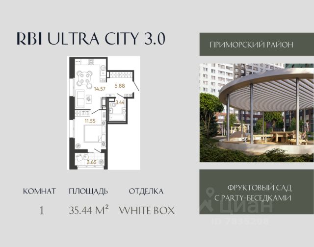 ЖК «Ultra City 3.0»