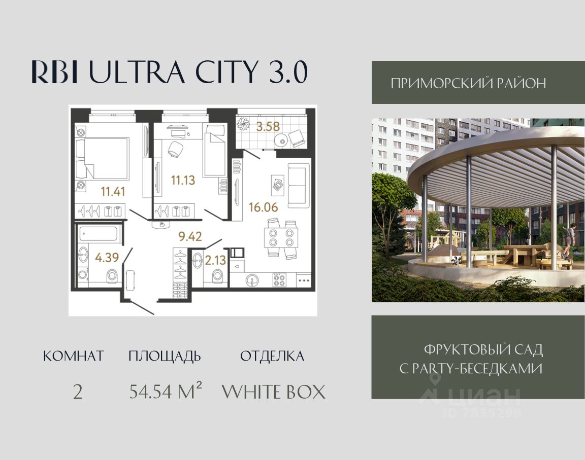 2-комн.кв., 54,5 м², 9/17 этаж