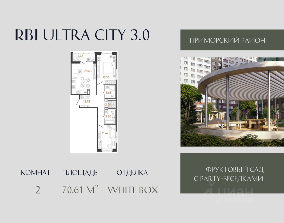 2-комн.кв., 70,6 м², 12/17 этаж