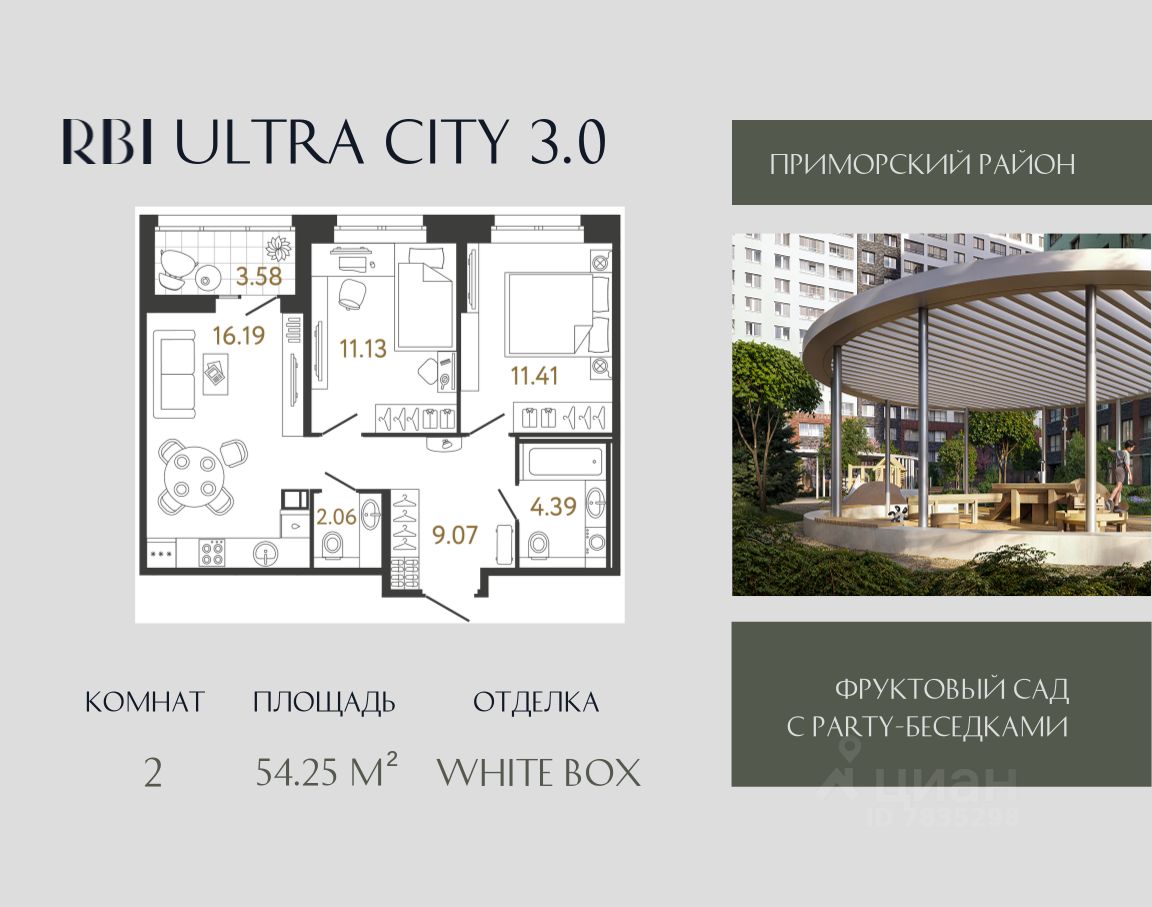 2-комн.кв., 54,2 м², 10/17 этаж