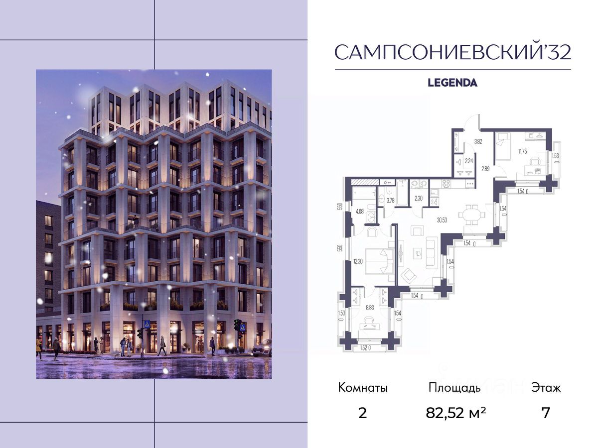 2-комн.кв., 82,5 м², 7/10 этаж