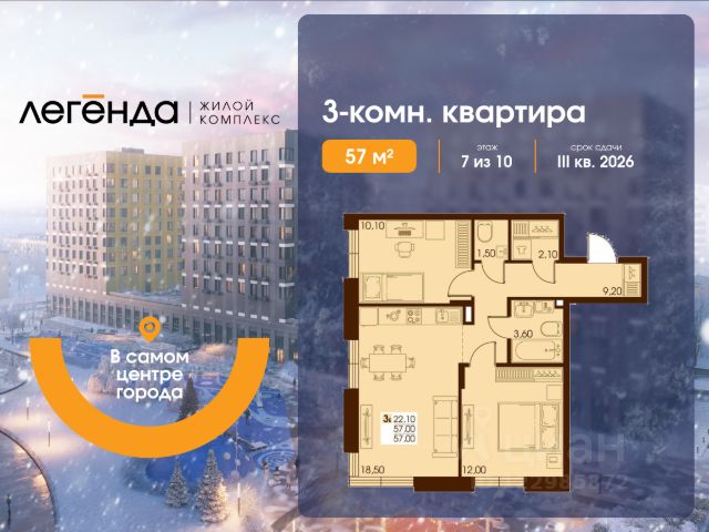 ЖК «Легенда»