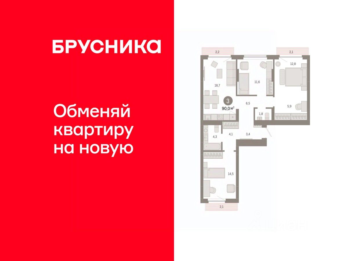 3-комн.кв., 90 м², 7/9 этаж