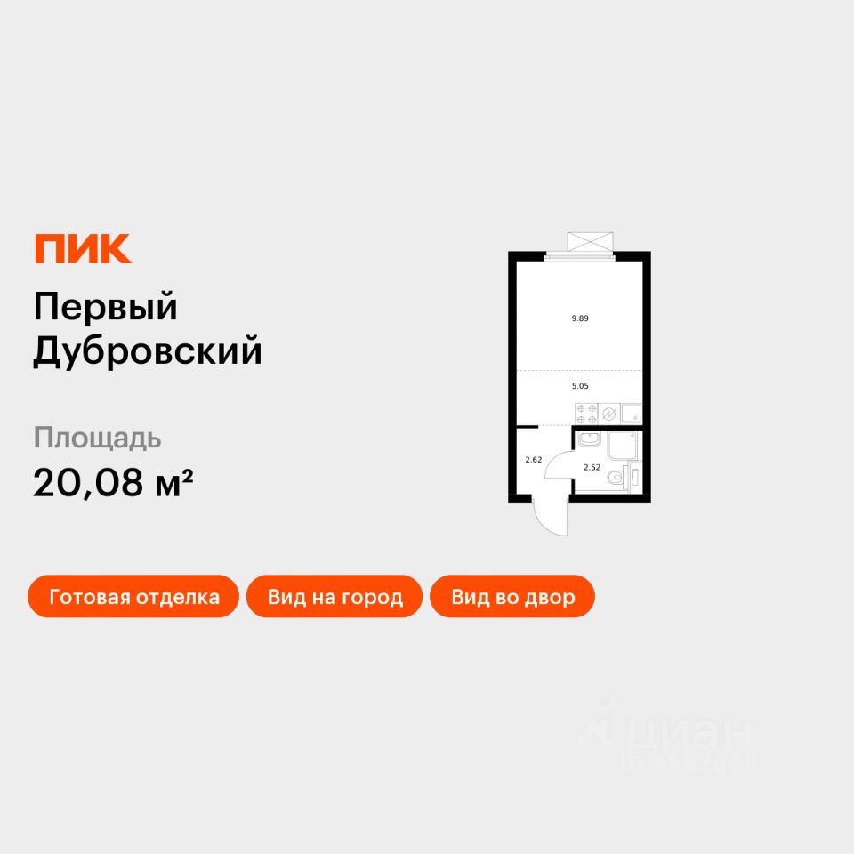 Студия, 20,1 м², 25/33 этаж