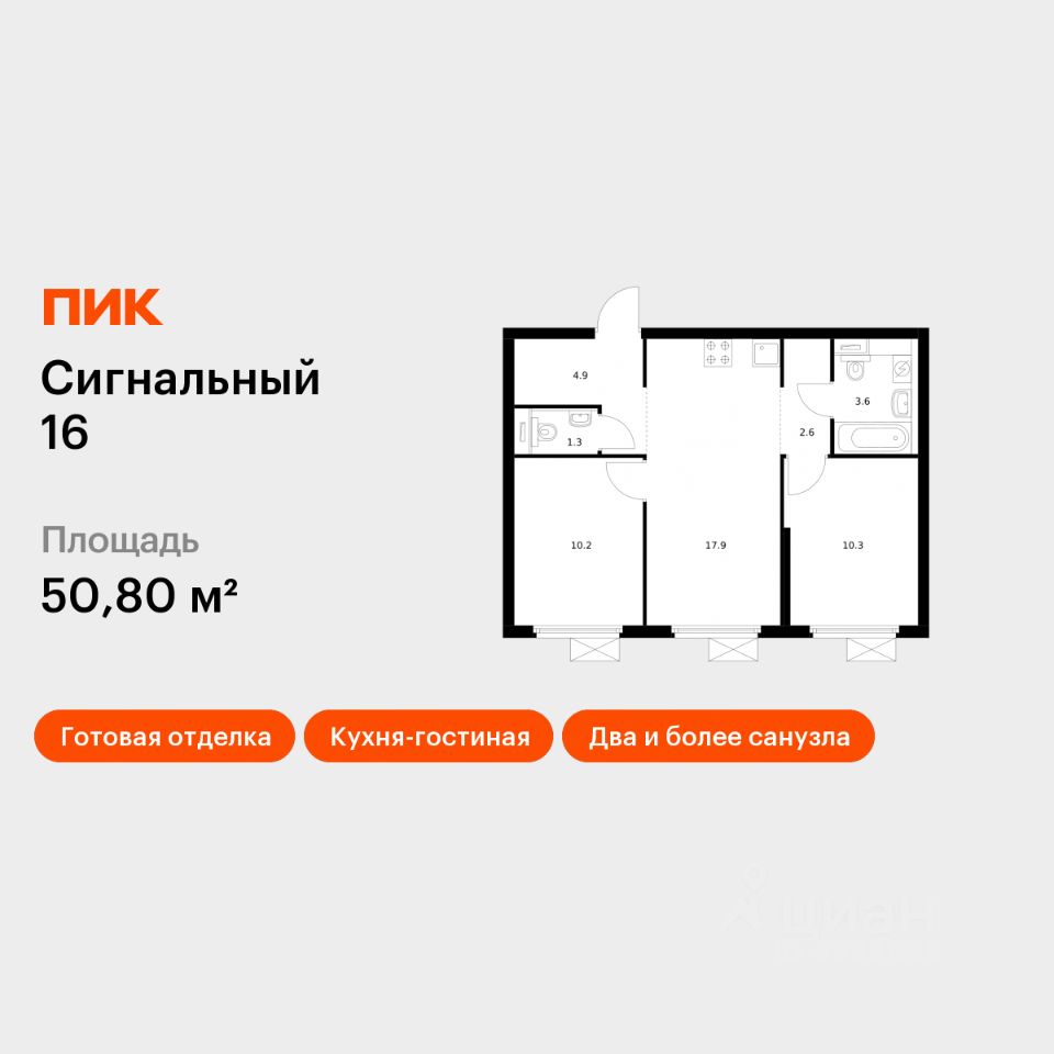 2-комн.кв., 50,8 м², 32/33 этаж