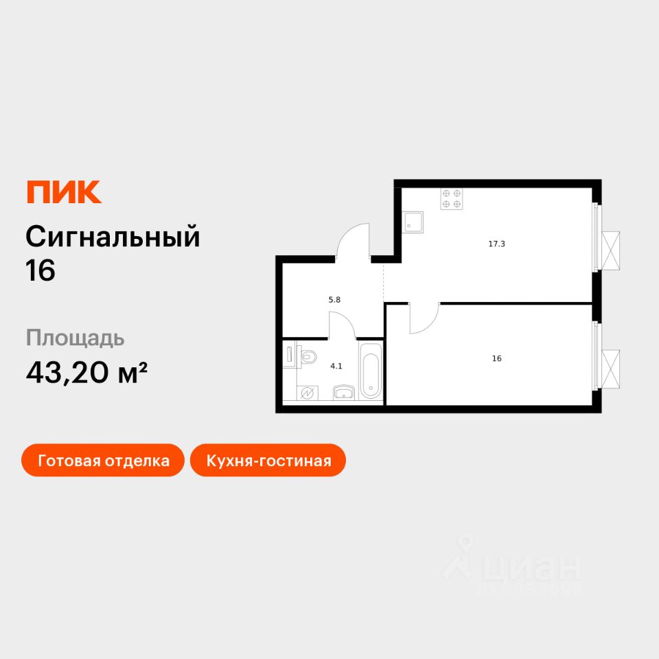 1-комн.кв., 43,2 м², 33/33 этаж