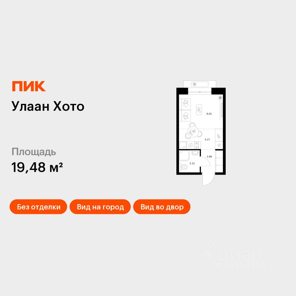 Студия, 19,5 м², 7/9 этаж