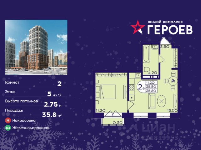 ЖК «Героев»