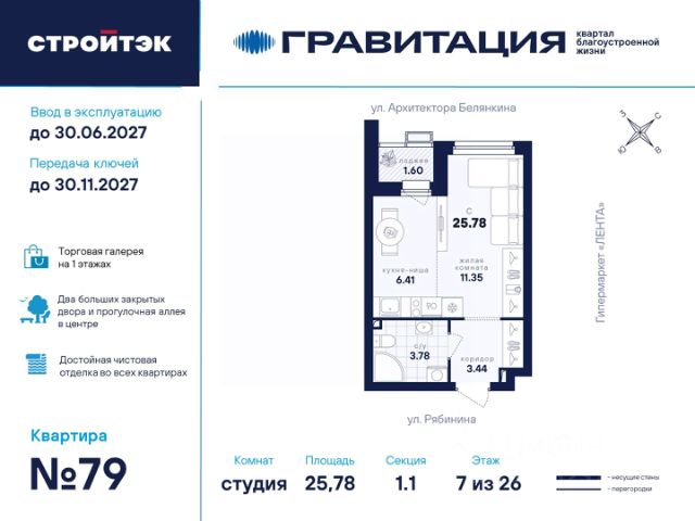 ЖК «Гравитация»