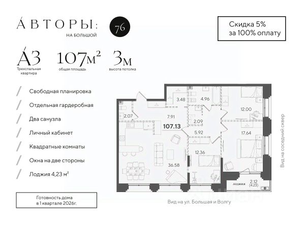 ЖК «Лаунж-дома Авторы на Большой»