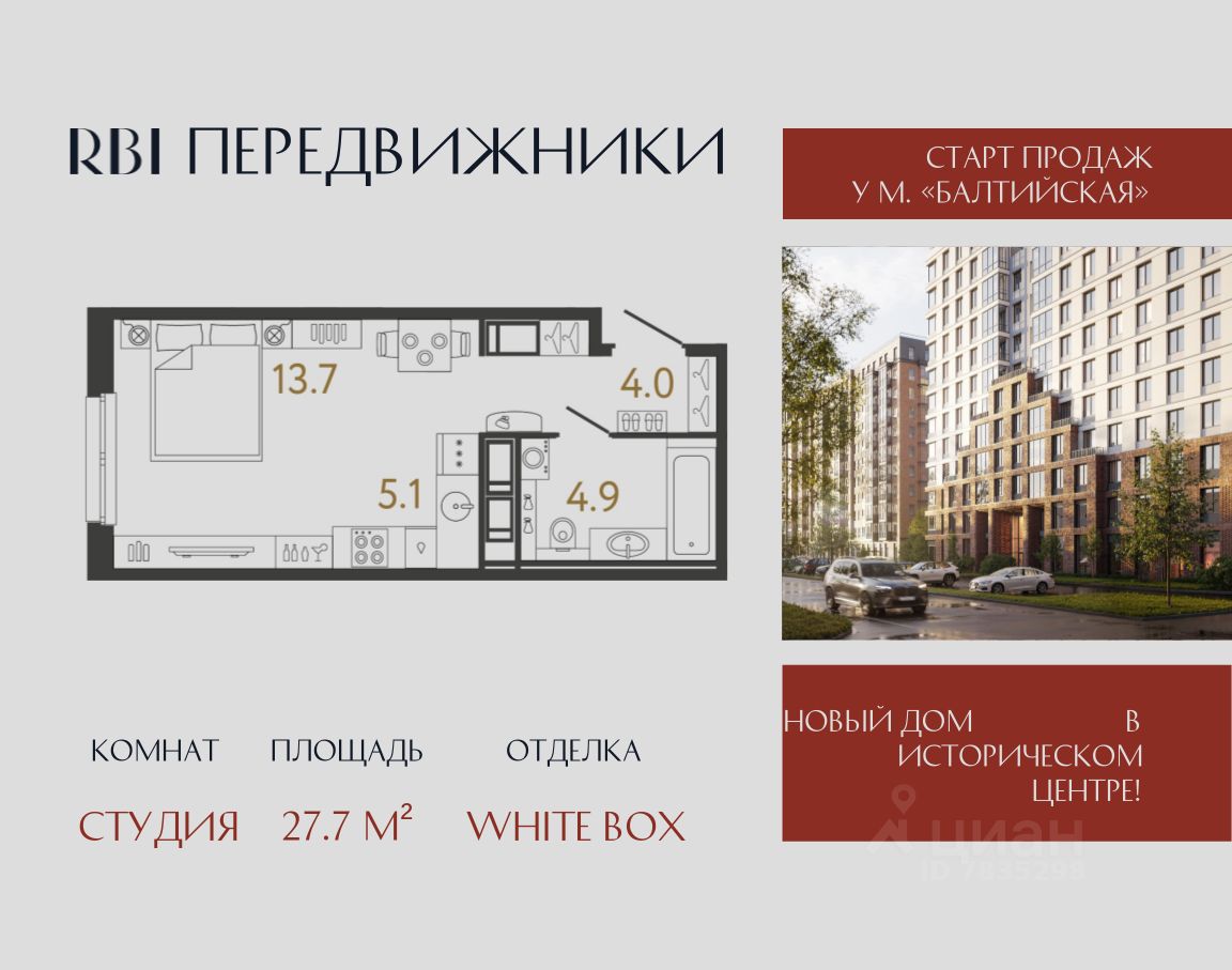 Студия, 27,7 м², 7/12 этаж