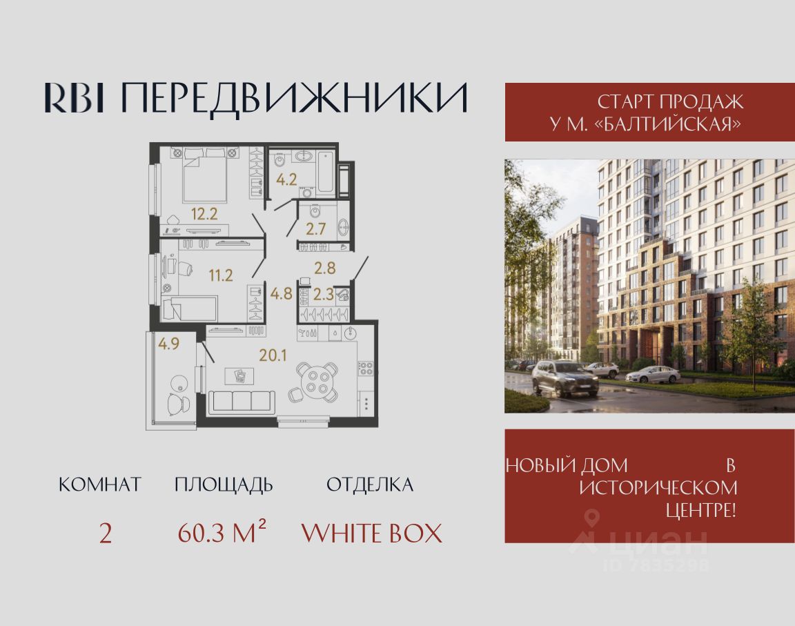 2-комн.кв., 60,3 м², 3/12 этаж