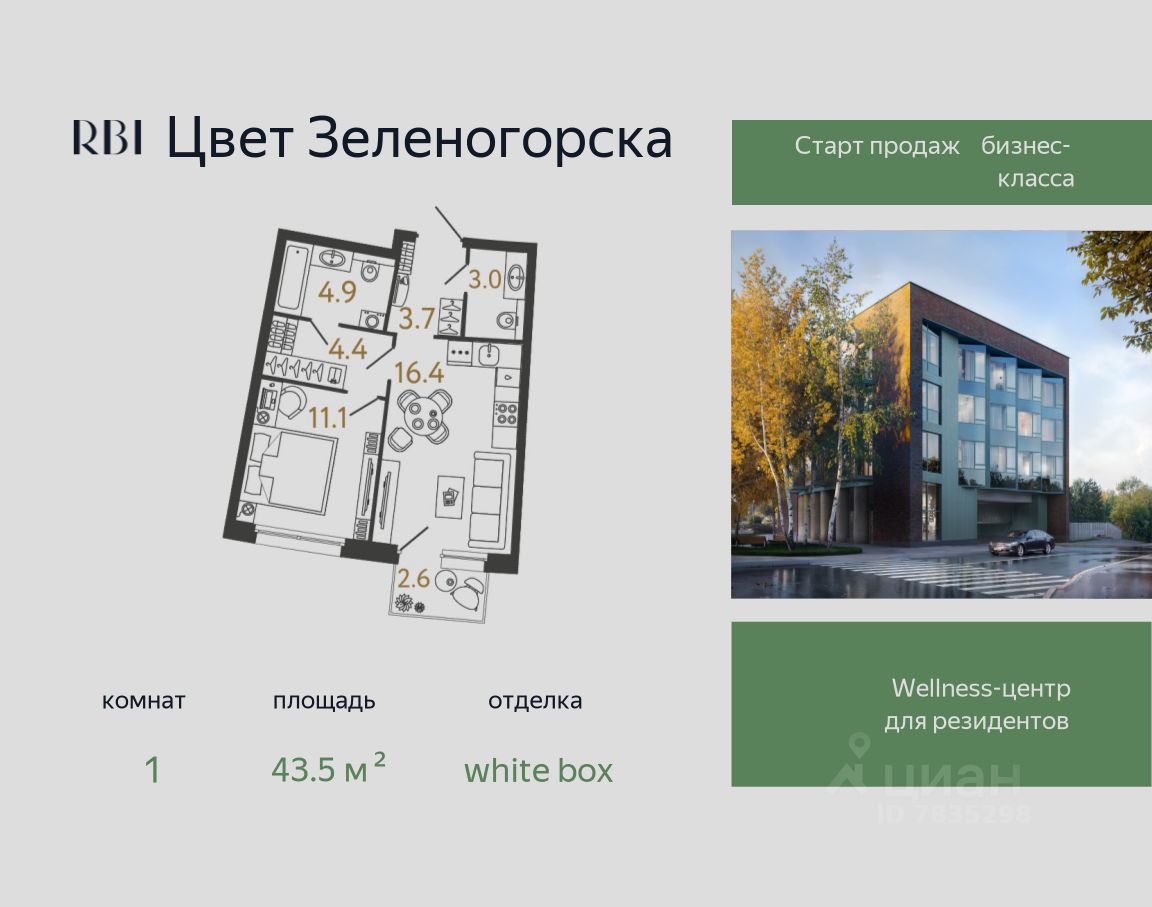 1-комн.кв., 43,5 м², 2/4 этаж