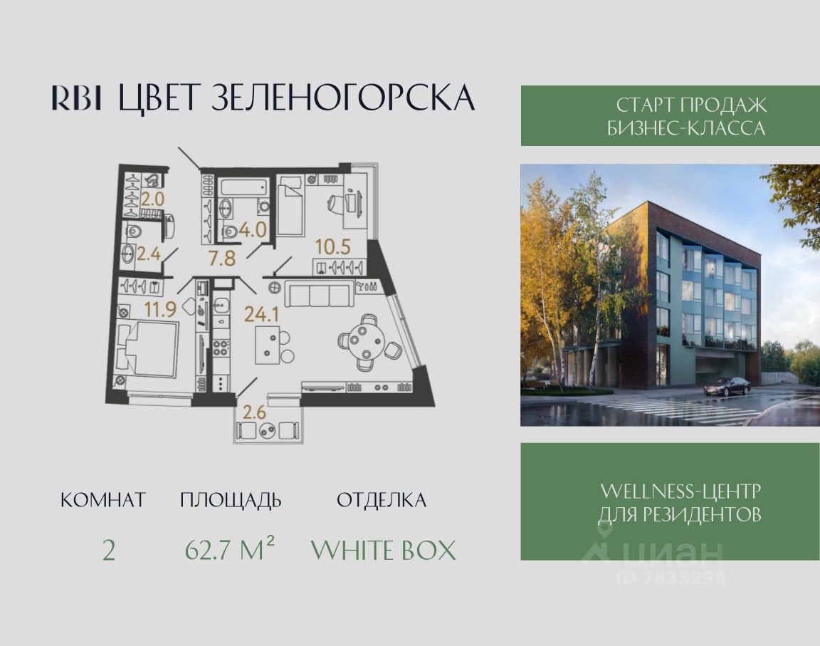 2-комн.кв., 62,7 м², 2/4 этаж