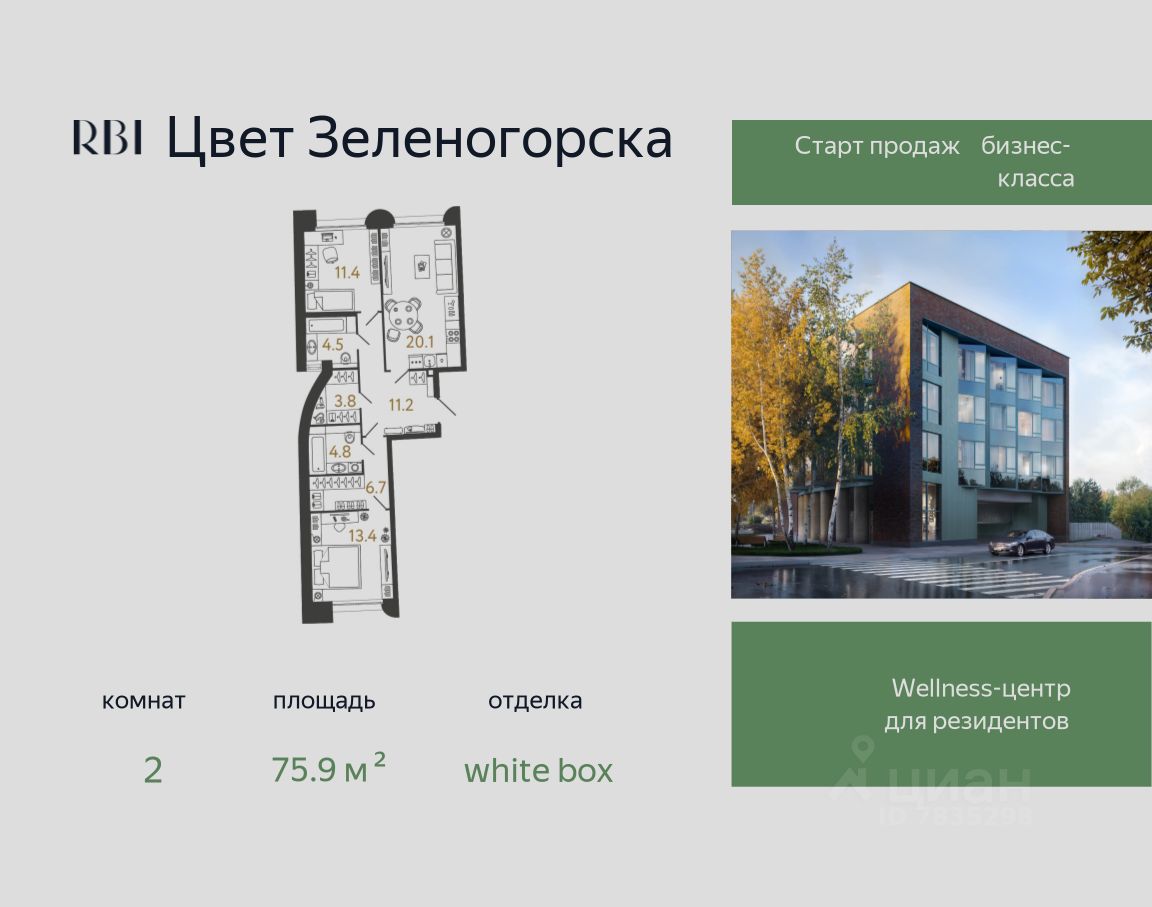 2-комн.кв., 75,9 м², 1/4 этаж