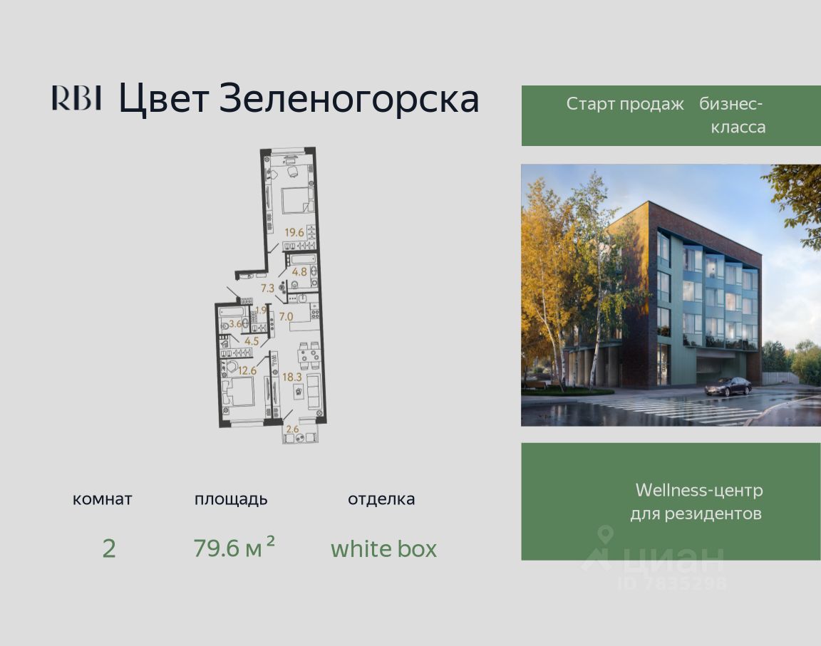 2-комн.кв., 79,6 м², 2/4 этаж